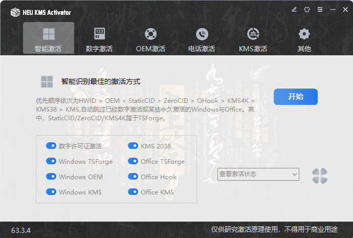 图片[5]-2026 年最省心的 Win11 激活方案：HEU KMS Activator 实测指南-九流网络
