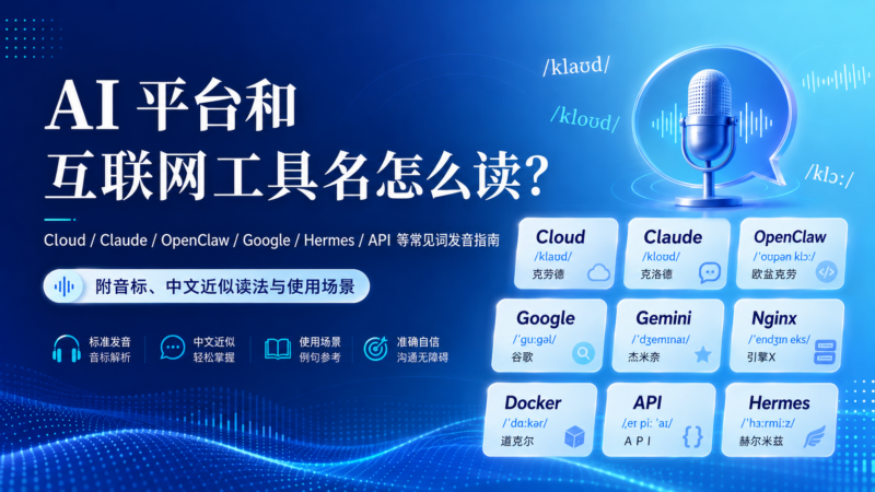 AI 平台、编程语言、数据库和互联网工具名到底怎么读？一篇文章讲清楚-九流网络
